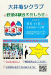 5月11日(日)に野球体験会を開催します！