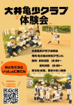 体験会開催します！