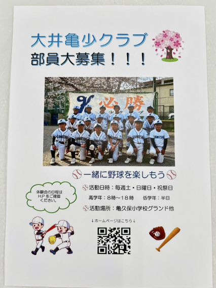 入学・進級おめでとうございます！野球体験会を開催します！