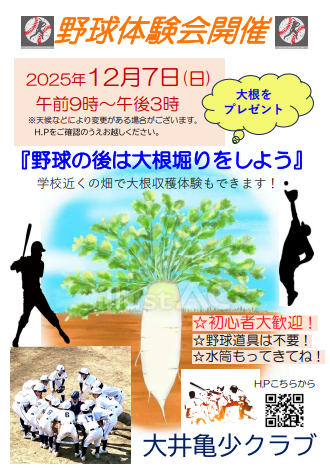 12月7日(日)に野球体験会を実施します！
