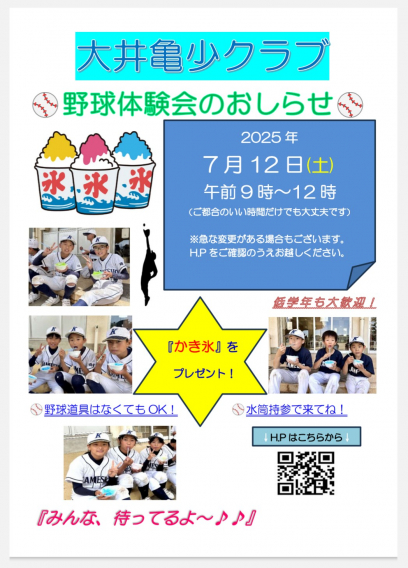 7月12日(土)に野球体験会を開催します！