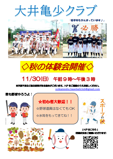 11月30日(日)に野球体験会を開催します！