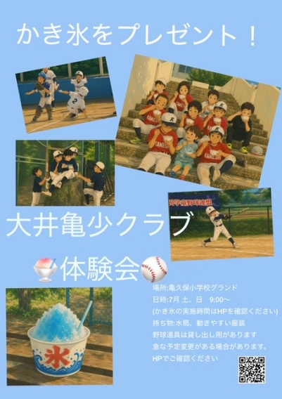 7月限定！野球体験会開催！